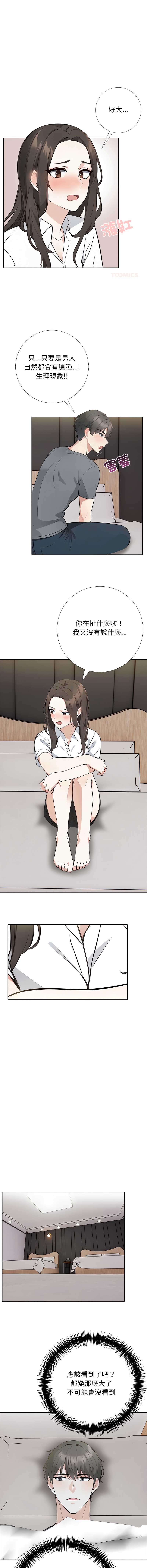 与爸爸的情妇共处一室 第3话 第3页