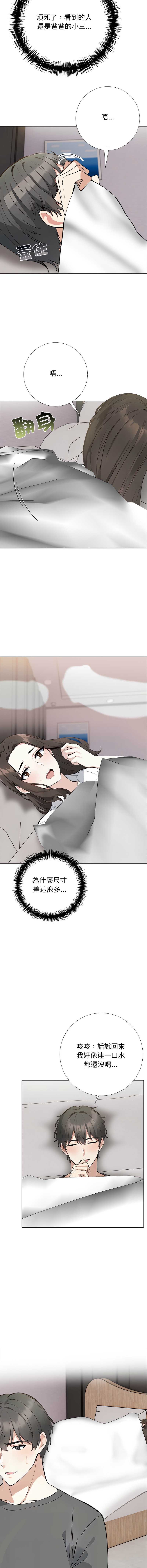 与爸爸的情妇共处一室 第3话 第4页