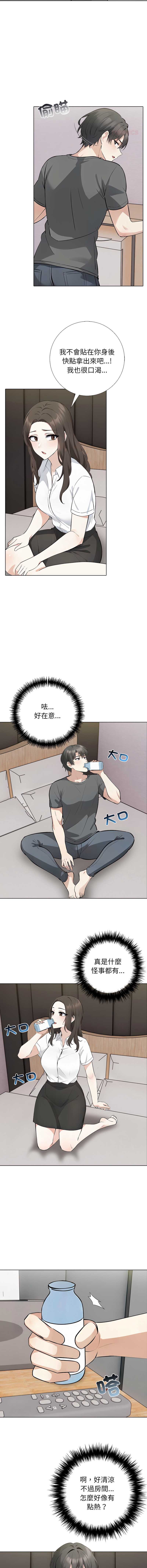 与爸爸的情妇共处一室 第3话 第5页