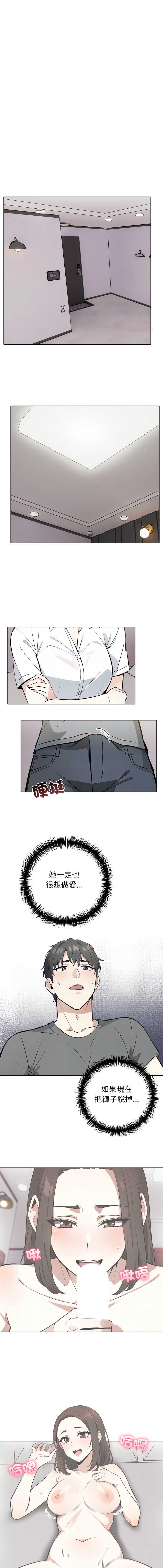 与爸爸的情妇共处一室 第4话 第1页