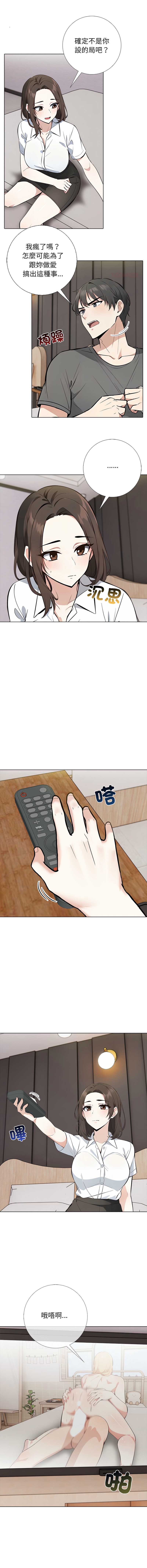 与爸爸的情妇共处一室 第4话 第3页