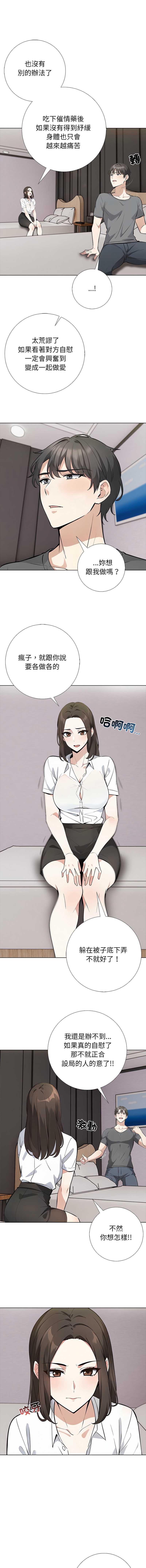 与爸爸的情妇共处一室 第4话 第5页