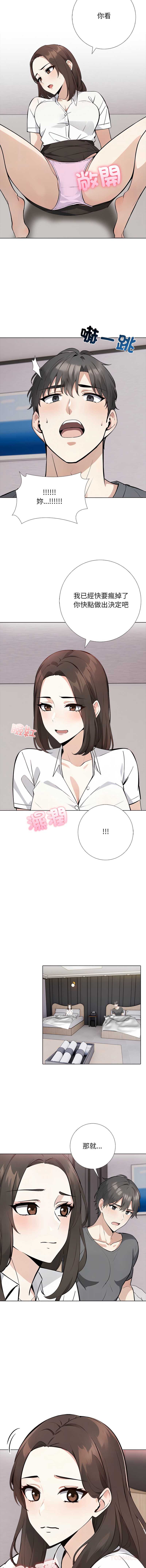 与爸爸的情妇共处一室 第4话 第6页