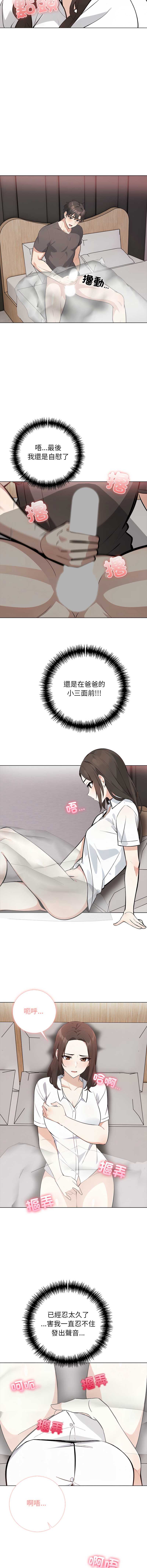 与爸爸的情妇共处一室 第4话 第7页