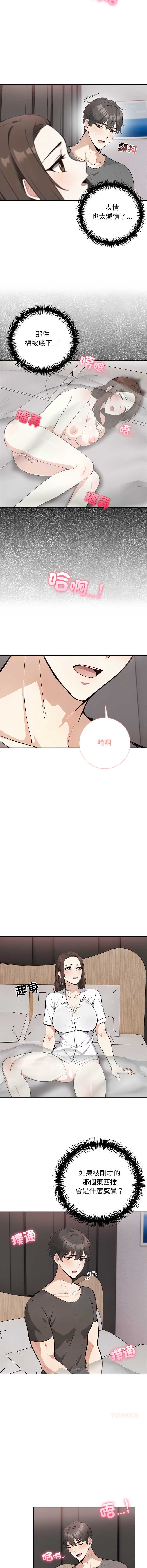 与爸爸的情妇共处一室 第4话 第8页