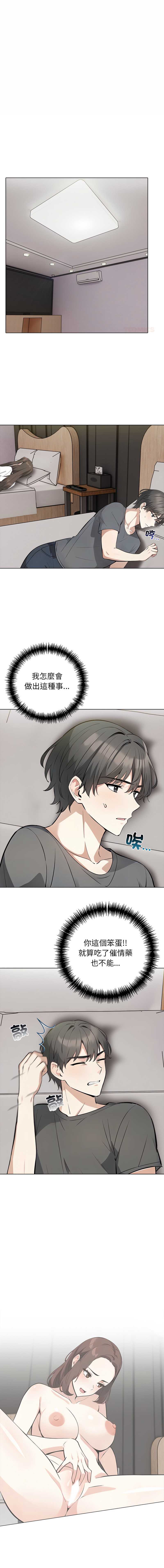 与爸爸的情妇共处一室 第5话 第1页