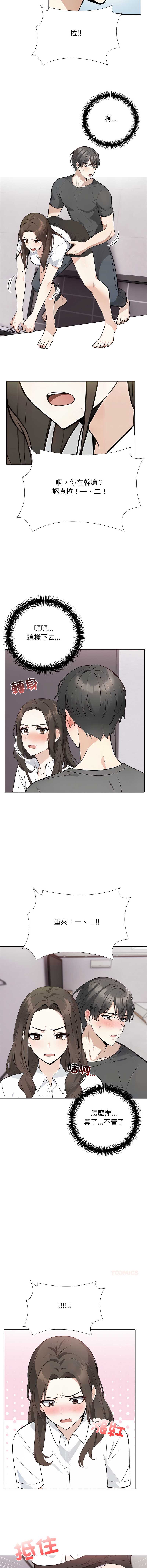 与爸爸的情妇共处一室 第5话 第10页