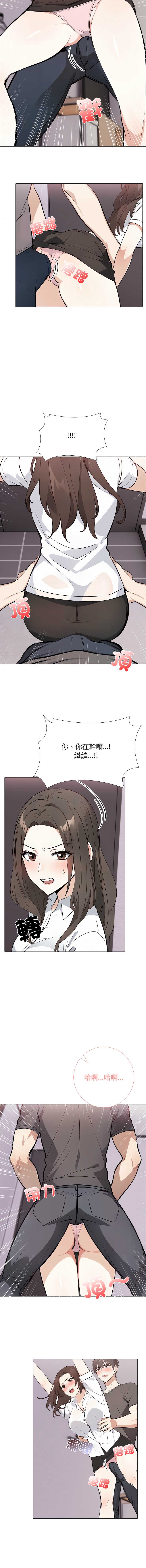 与爸爸的情妇共处一室 第5话 第11页