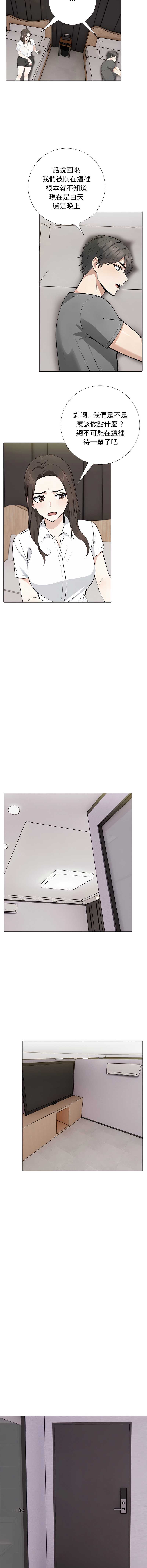 与爸爸的情妇共处一室 第5话 第4页