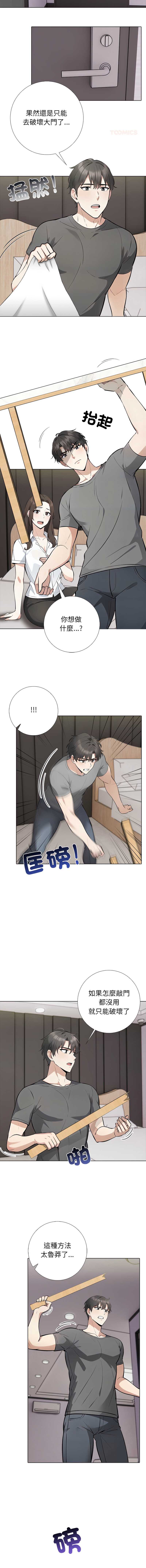 与爸爸的情妇共处一室 第5话 第5页