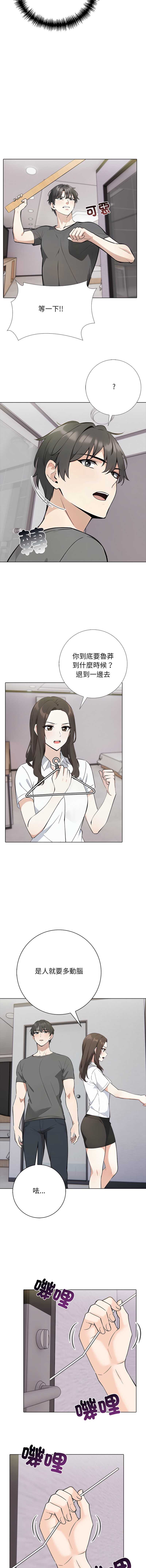 与爸爸的情妇共处一室 第5话 第7页