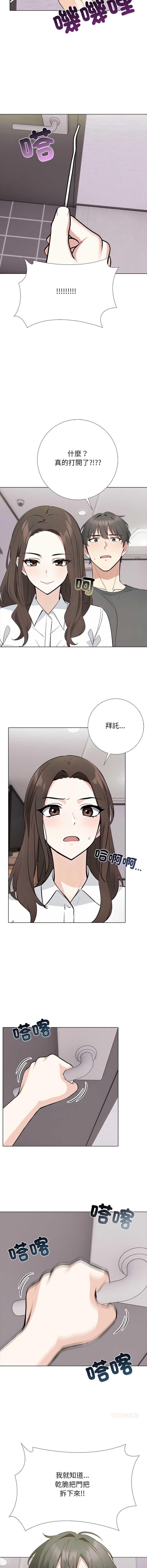 与爸爸的情妇共处一室 第5话 第8页