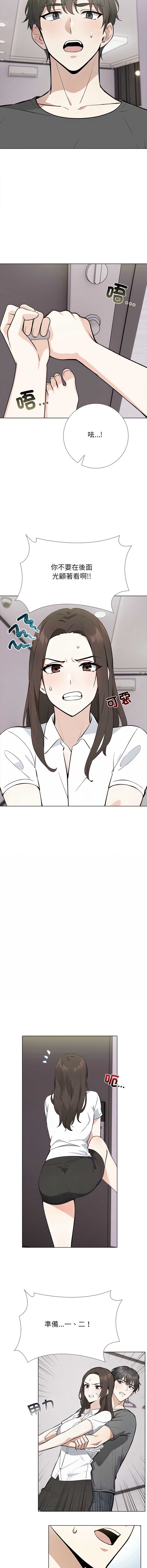 与爸爸的情妇共处一室 第5话 第9页