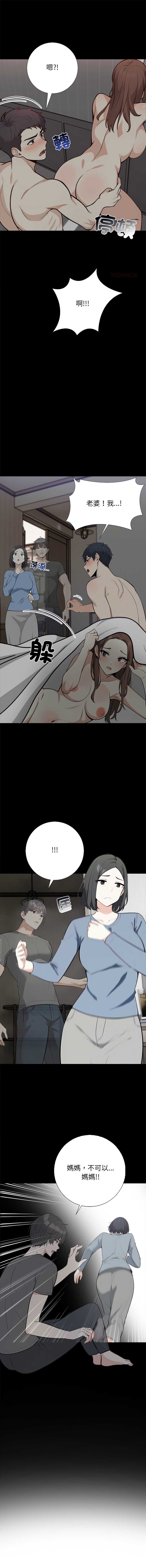 与爸爸的情妇共处一室 第6话 第12页