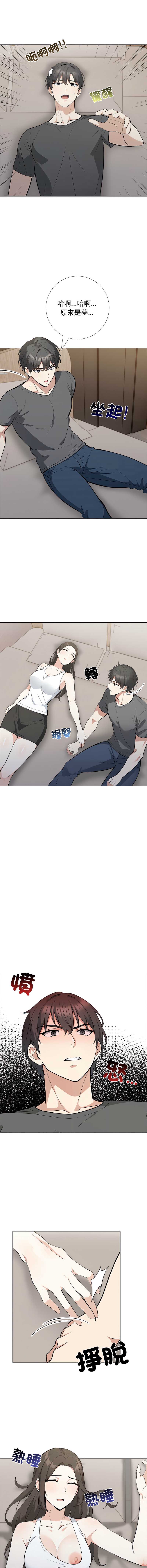 与爸爸的情妇共处一室 第6话 第13页