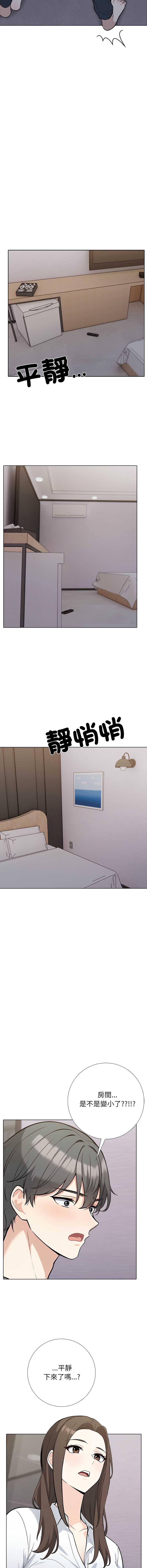 与爸爸的情妇共处一室 第6话 第4页