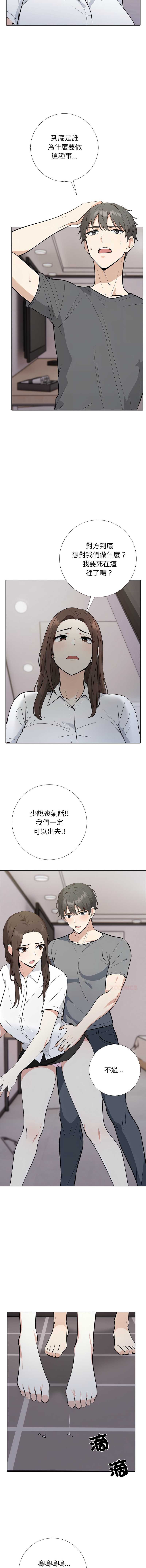 与爸爸的情妇共处一室 第6话 第5页