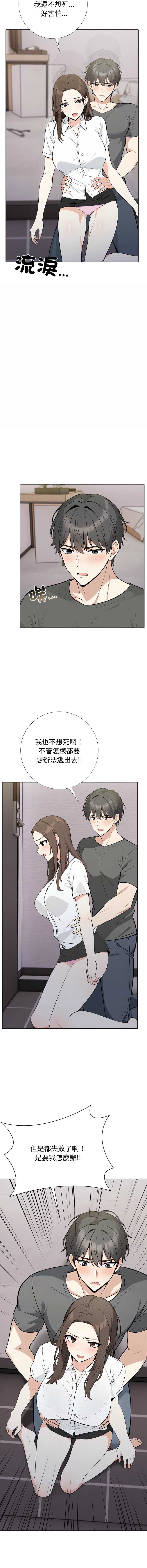 与爸爸的情妇共处一室 第6话 第6页