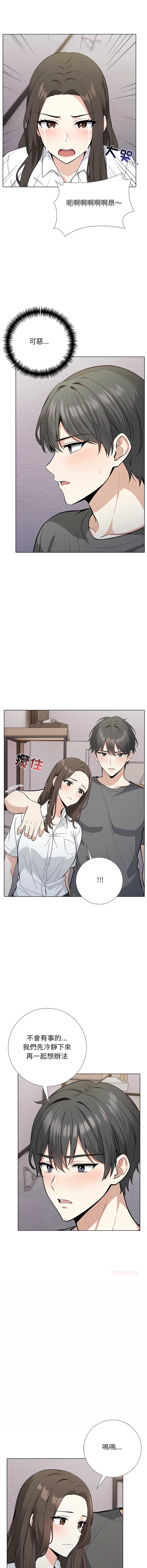 与爸爸的情妇共处一室 第6话 第7页