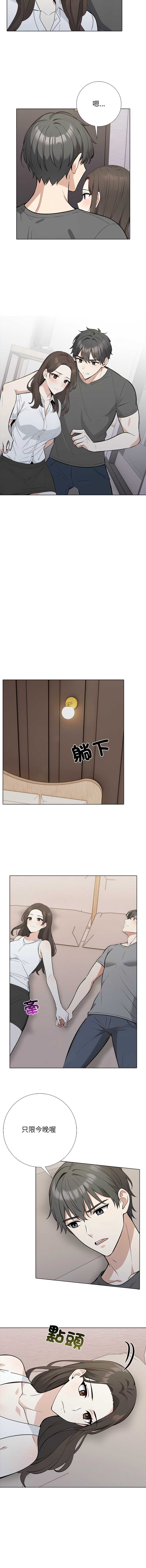 与爸爸的情妇共处一室 第6话 第8页