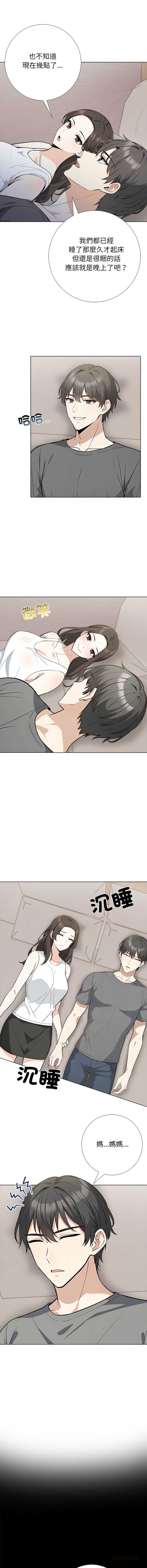 与爸爸的情妇共处一室 第6话 第9页