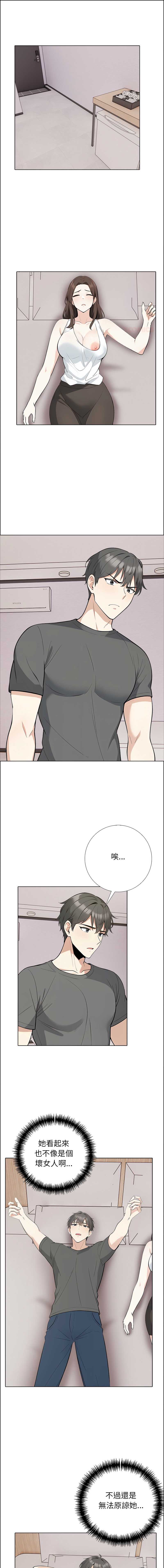 与爸爸的情妇共处一室 第7话 第1页