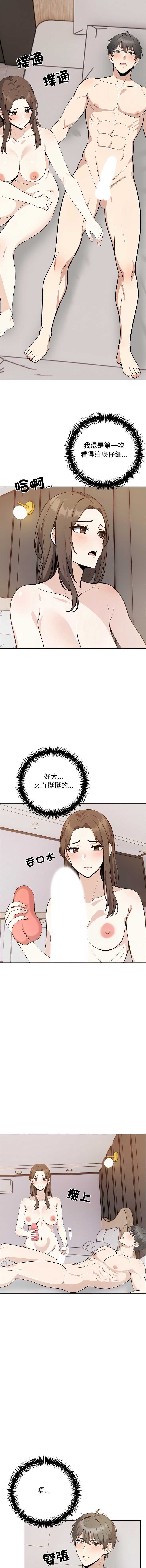 与爸爸的情妇共处一室 第7话 第10页