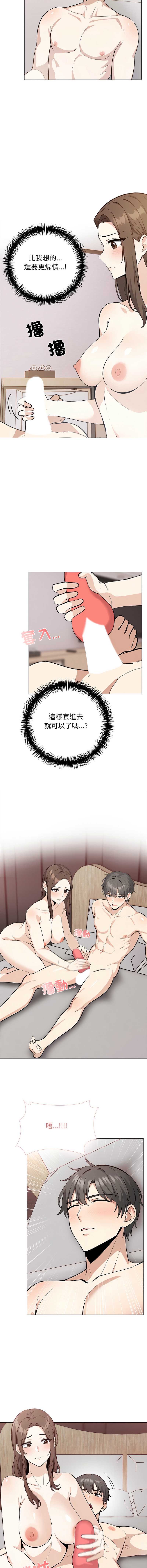与爸爸的情妇共处一室 第7话 第11页