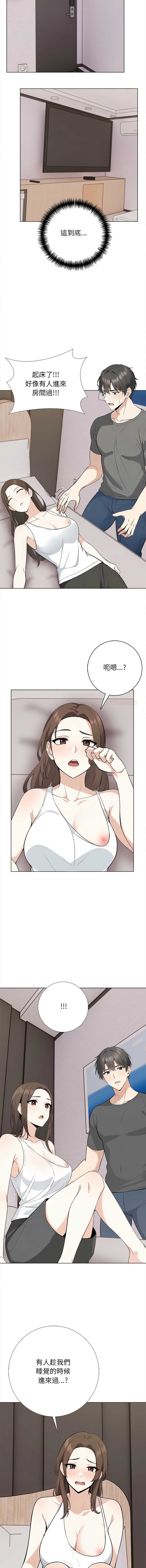与爸爸的情妇共处一室 第7话 第3页