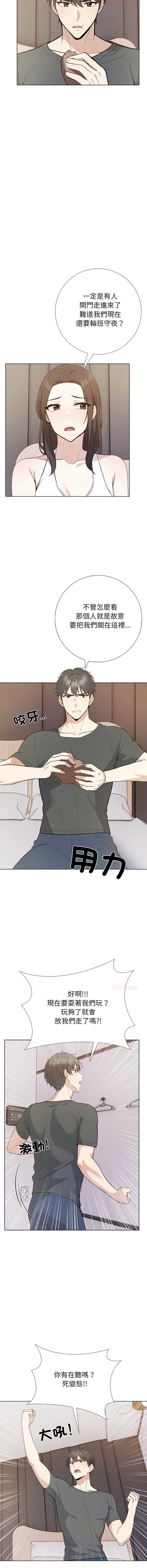 与爸爸的情妇共处一室 第7话 第5页