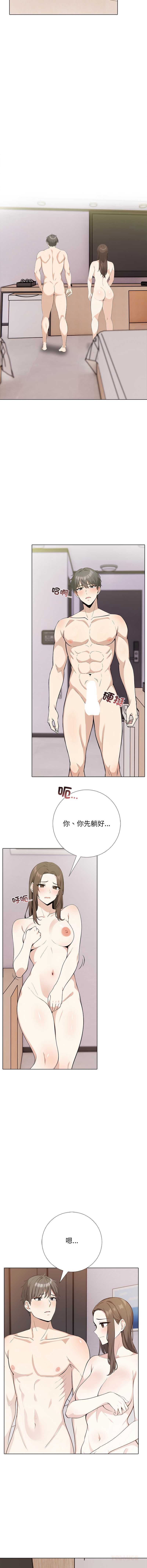 与爸爸的情妇共处一室 第7话 第9页