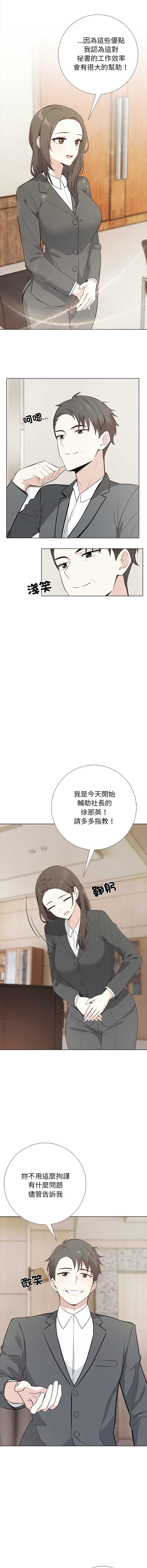 与爸爸的情妇共处一室 第8话 第10页
