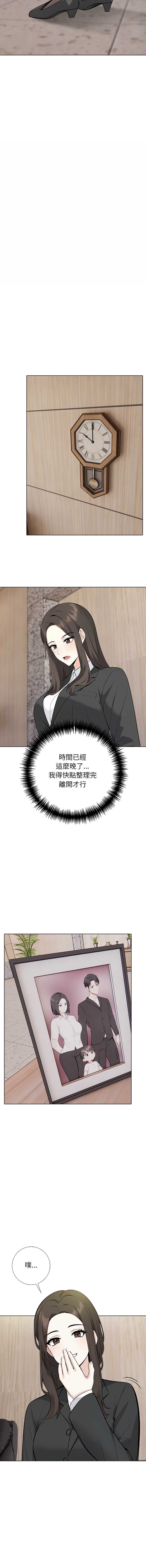 与爸爸的情妇共处一室 第8话 第12页