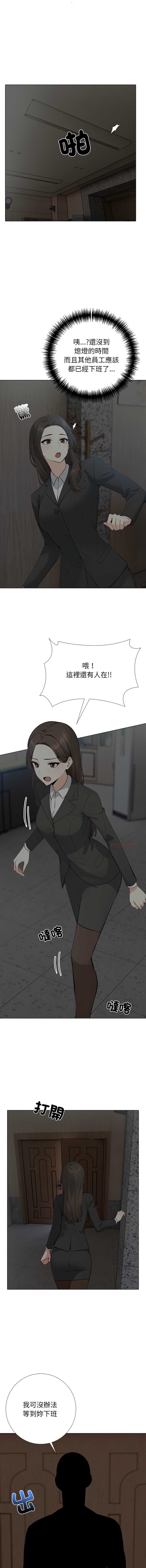 与爸爸的情妇共处一室 第8话 第13页