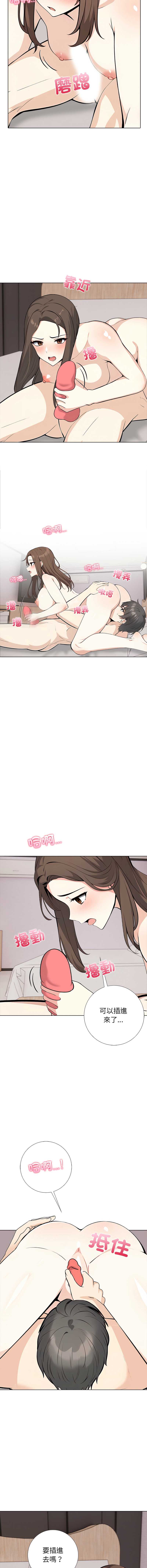 与爸爸的情妇共处一室 第8话 第2页