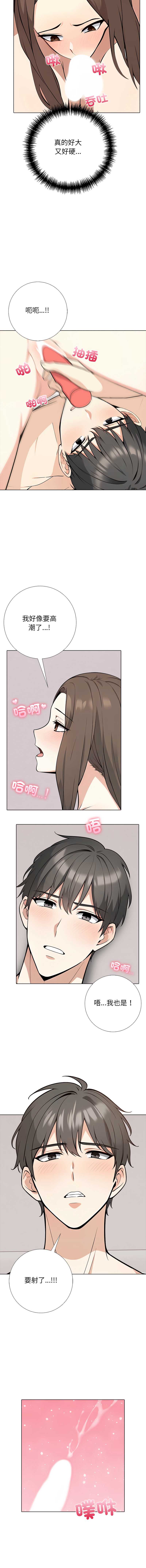 与爸爸的情妇共处一室 第8话 第5页