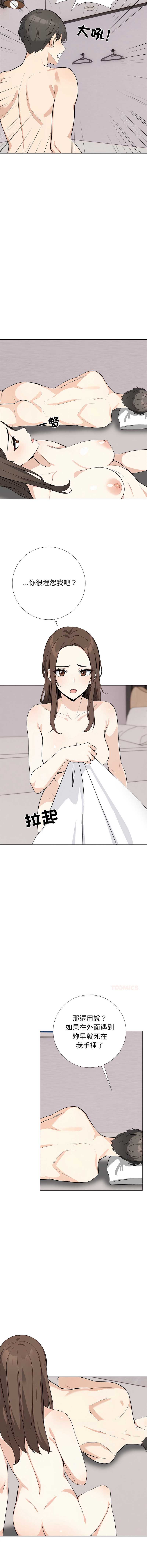与爸爸的情妇共处一室 第8话 第8页