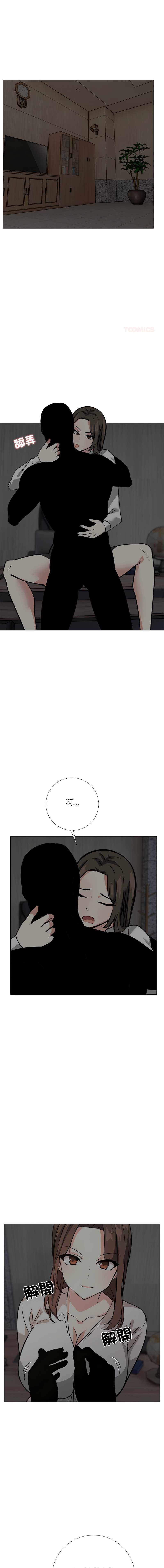 与爸爸的情妇共处一室 第9话 第1页