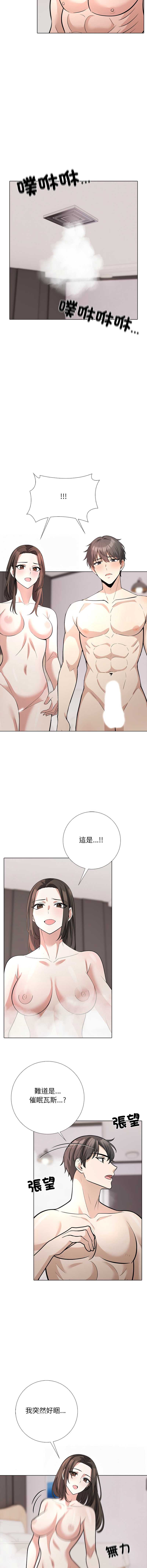 与爸爸的情妇共处一室 第9话 第11页