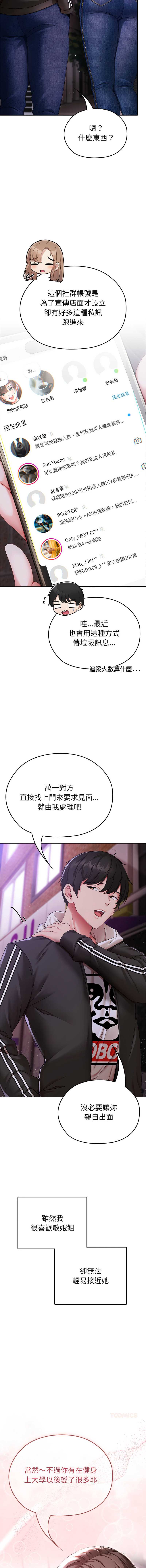 那个小太妹 第1话 第11页
