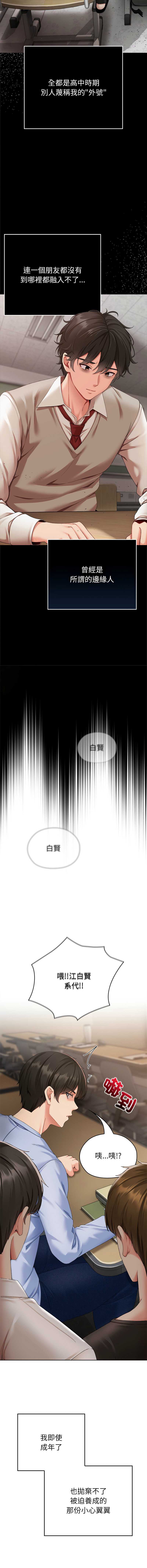 那个小太妹 第1话 第13页