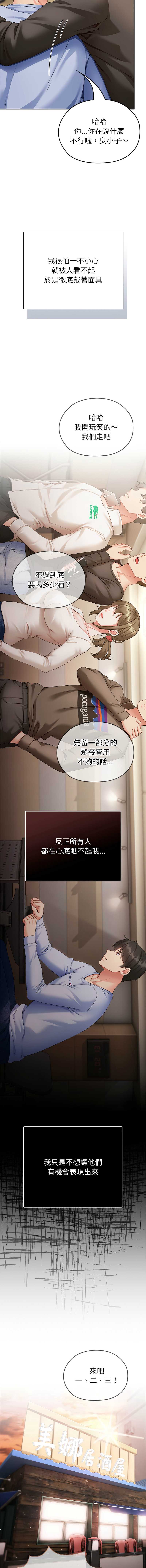 那个小太妹 第1话 第15页