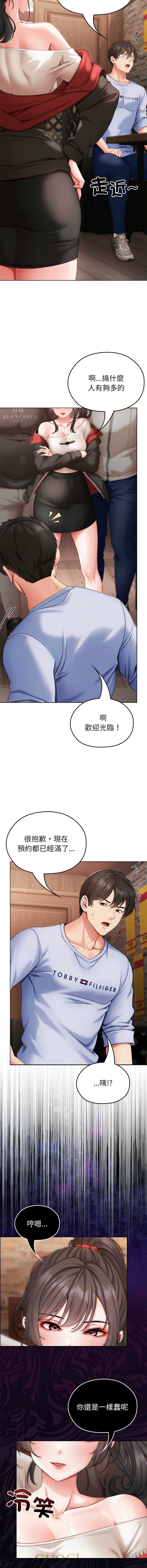 那个小太妹 第1话 第18页