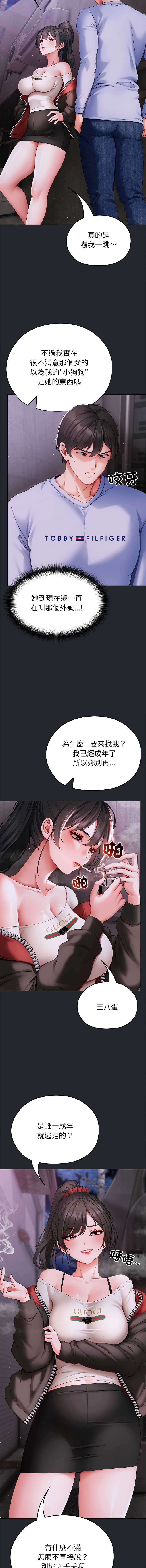 那个小太妹 第1话 第27页