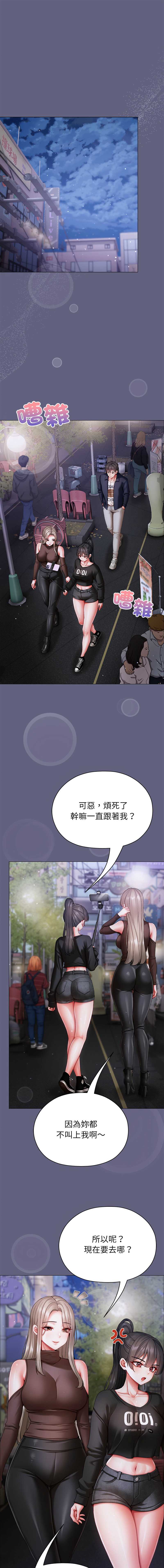 那个小太妹 第10话 第1页