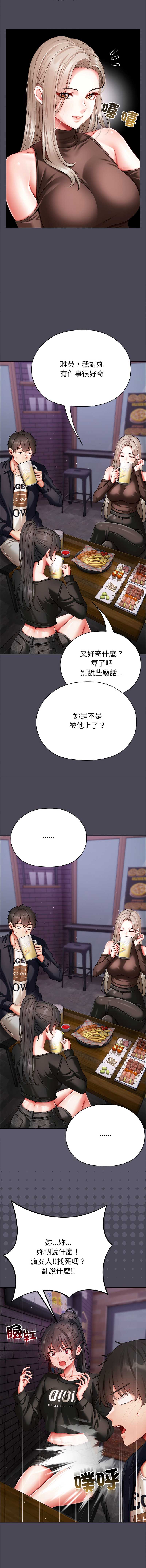 那个小太妹 第10话 第13页
