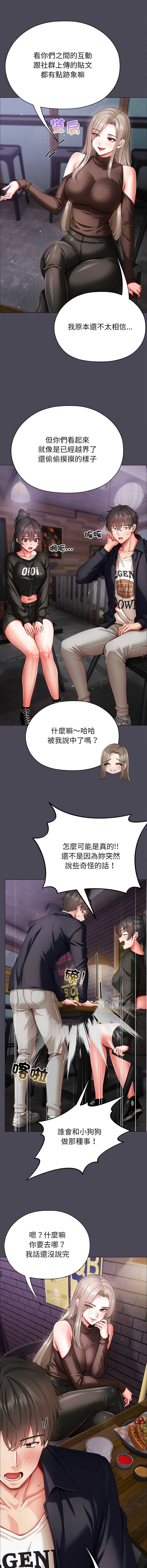 那个小太妹 第10话 第14页