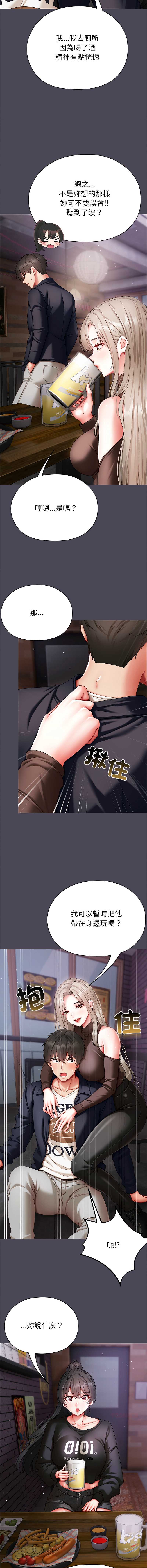 那个小太妹 第10话 第15页