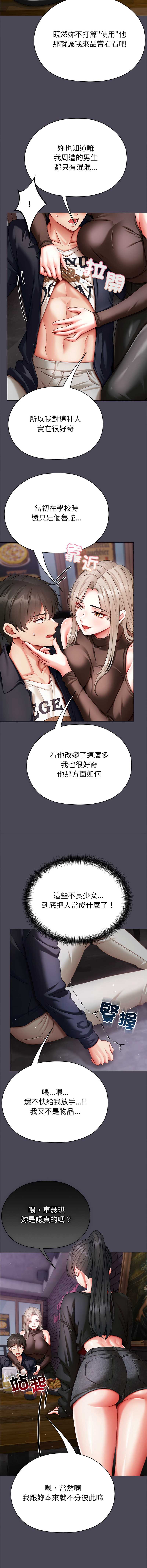 那个小太妹 第10话 第16页