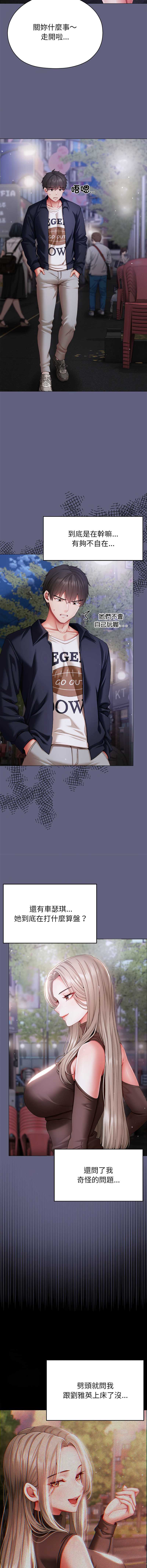 那个小太妹 第10话 第2页
